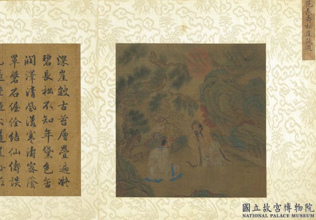 宋元明人合錦貳冊（下）　冊　唐范長壽松崖談道